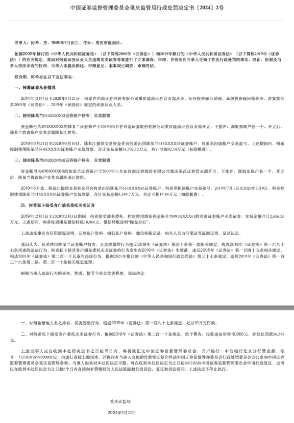 十大在线配资 券商员工炒股1年不到亏百万 今年已有44条违规炒股罚单 多家券商“上手段”防违规炒股